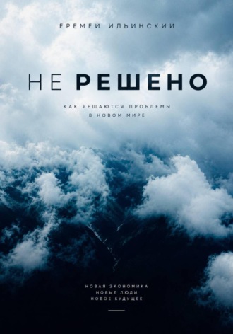 Не решено