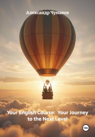 Your English Course: Your Journey to the Next Level