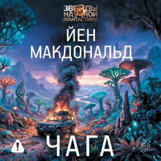 Чага