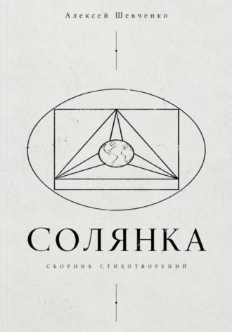 Солянка