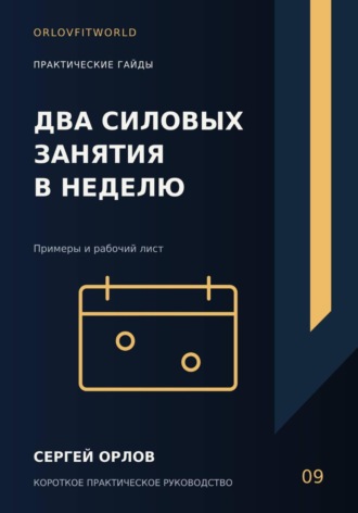 Два силовых занятия в неделю