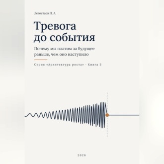 Тревога до события
