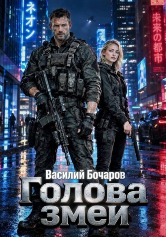 Голова змеи