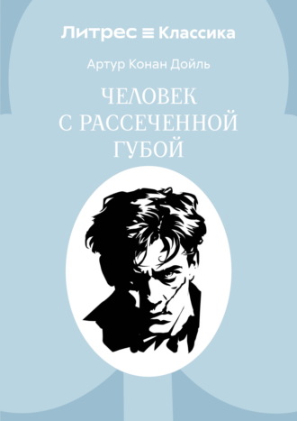Человек с рассеченной губой