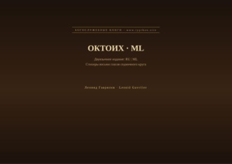 Октоих (Русский | Малаялам)