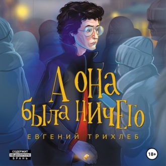 А она была ничего