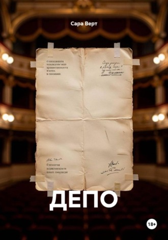 ДЕПО