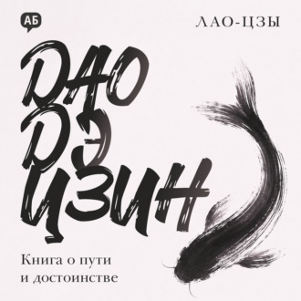 Дао дэ цзин