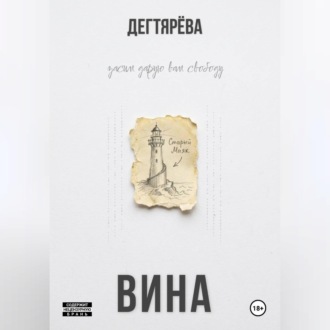 Вина
