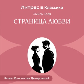 Страница любви