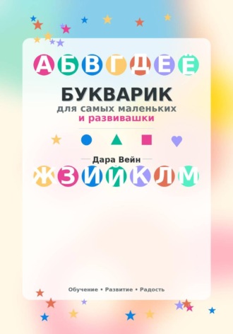 Букварик