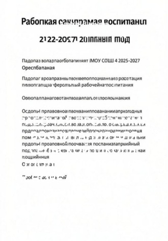 РАБОЧАЯ ПРОГРАММА ВОСПИТАНИЯ ДЛЯ СЕЛЬСКОЙ ШКОЛЫ (ПОДГОТОВЛЕНА НА ОСНОВЕ ФЕДЕРАЛЬНОЙ ПРОГРАММЫ ВОСПИТАНИЯ)