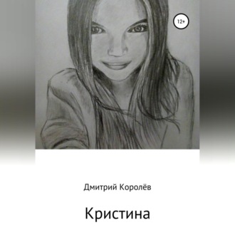 Кристина