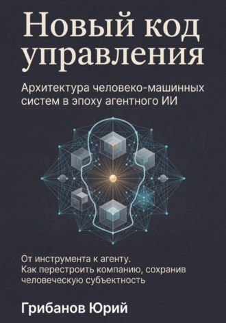 Новый код управления