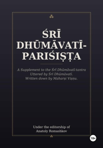 Śrī Dhūmāvatī-pariśiṣṭa