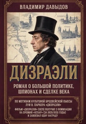 Дизраэли