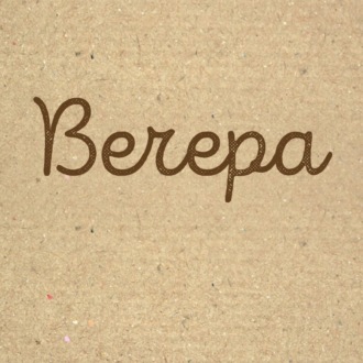Вечера