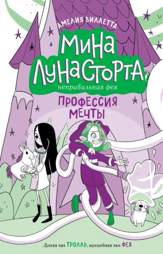Профессия мечты