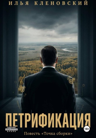 Петрификация