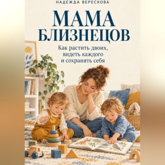 Мама близнецов