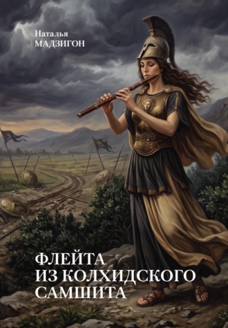 Флейта из колхидского самшита