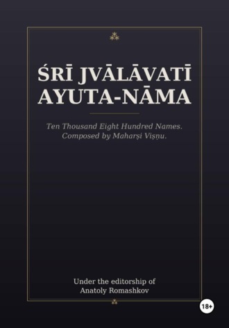 Śrī Jvālāvatī Ayuta-nāma