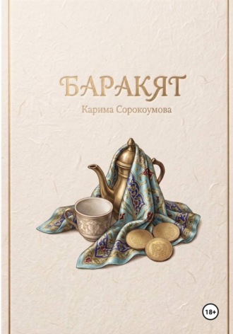 Баракят
