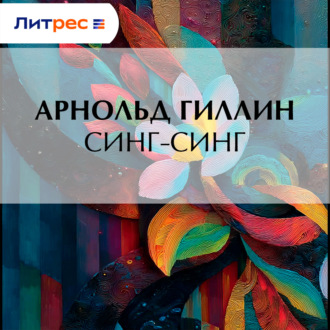Синг-Синг