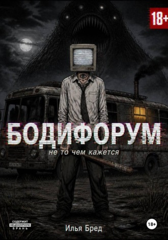 бодифорум