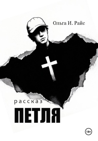 Петля