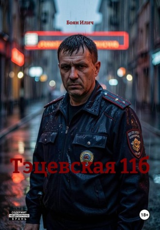 Тэцевская 11б