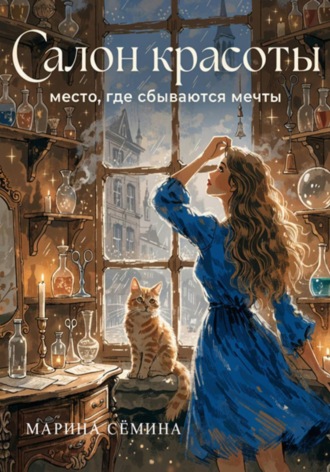 Салон красоты