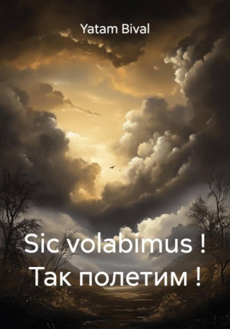 Sic volabimus ! Так полетим !