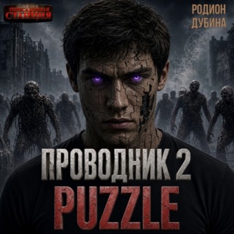 Проводник 2