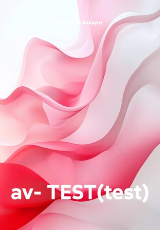 av- TEST(test)
