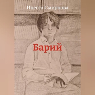 Барий