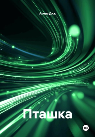 Пташка