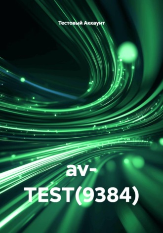 av- TEST(9384)