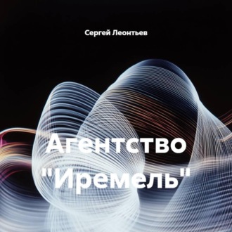Агентство "Иремель"