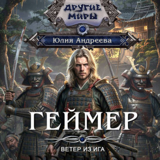 Геймер-3. «Ветер» из иги