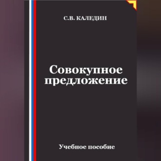 Совокупное предложение