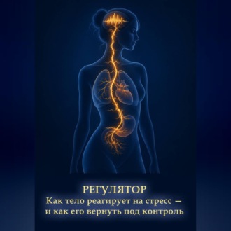 Регулятор