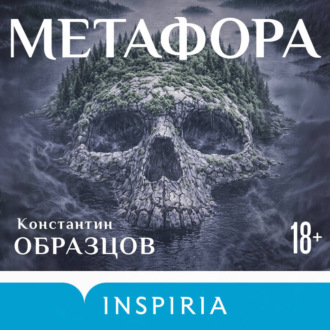 Метафора