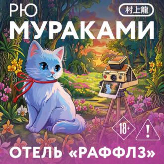 Отель Раффлз