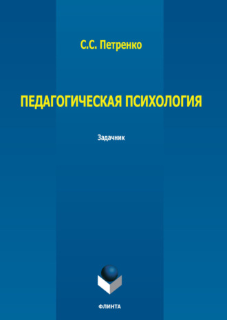 Педагогическая психология