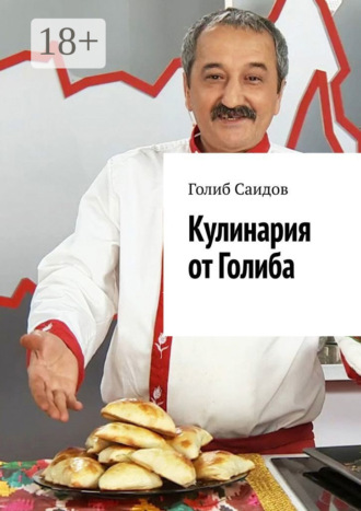 Кулинария от Голиба