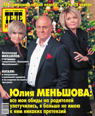 ТЕЛЕНЕДЕЛЯ для всей семьи. Москва 53