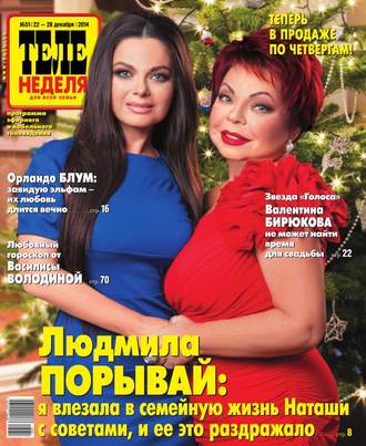 ТЕЛЕНЕДЕЛЯ для всей семьи. Москва 51-2014