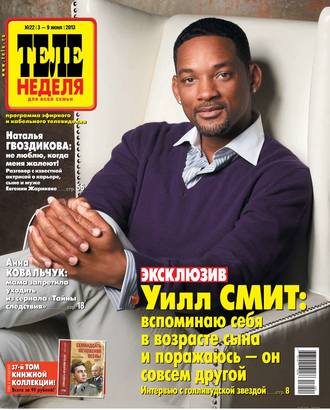 ТЕЛЕНЕДЕЛЯ для всей семьи. Москва 22