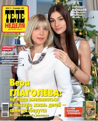 ТЕЛЕНЕДЕЛЯ для всей семьи. Москва 50-12-2012